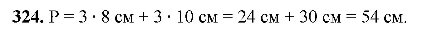 Решение номер 324 (страница 87) гдз по математике 5 класс Мерзляк, Полонский, учебник