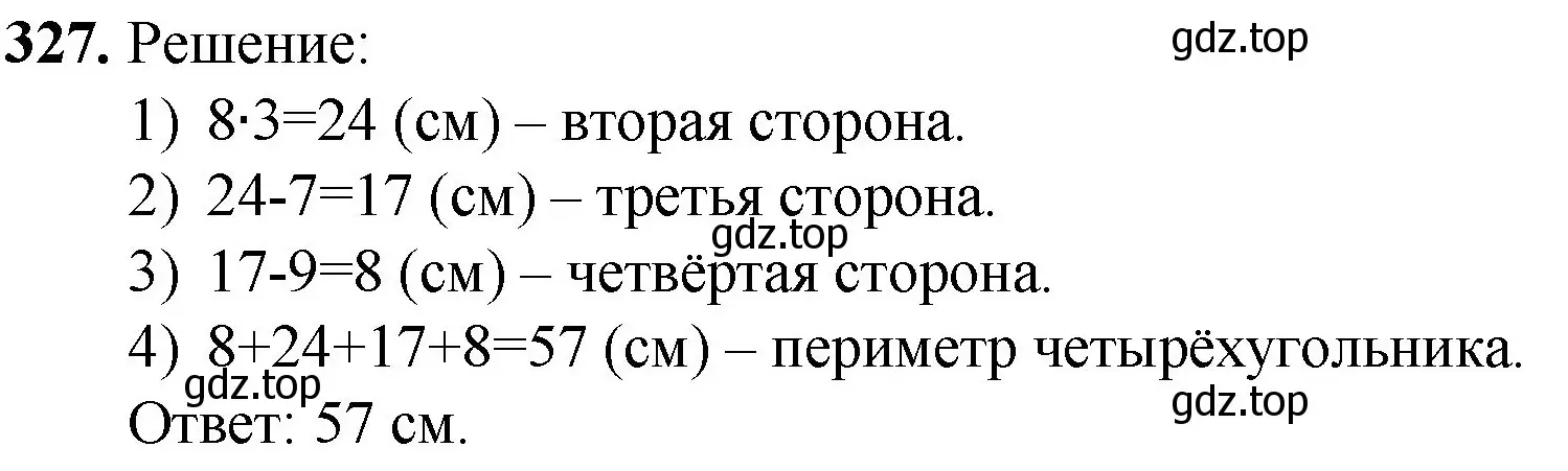 Решение номер 327 (страница 88) гдз по математике 5 класс Мерзляк, Полонский, учебник