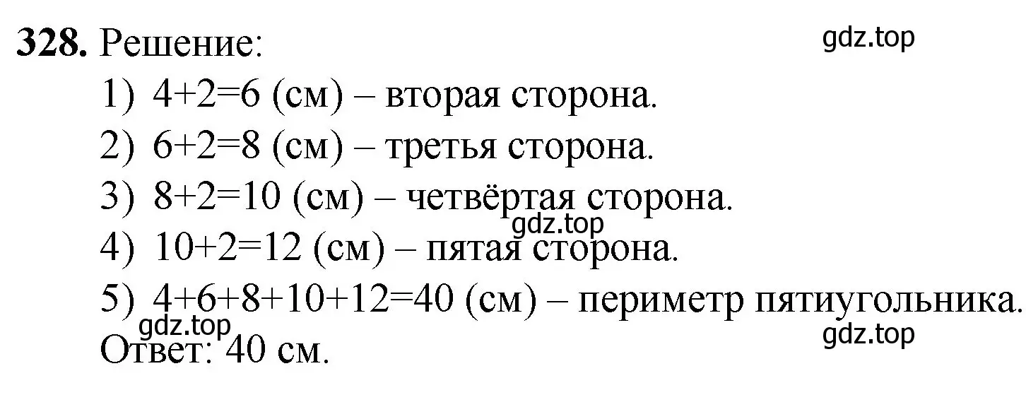 Решение номер 328 (страница 88) гдз по математике 5 класс Мерзляк, Полонский, учебник