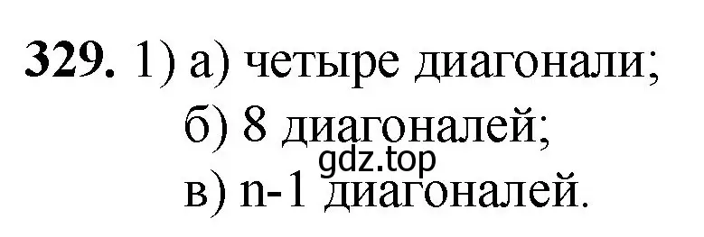 Решение номер 329 (страница 88) гдз по математике 5 класс Мерзляк, Полонский, учебник