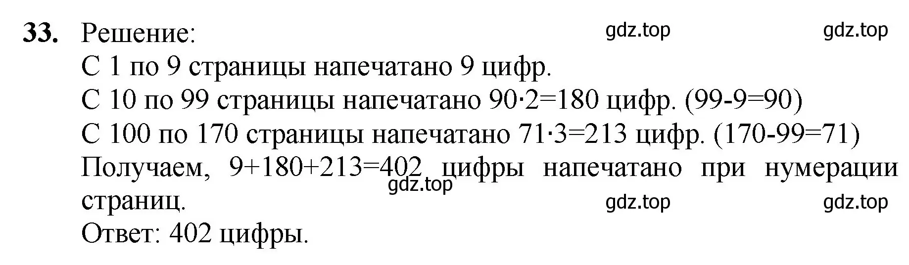 Решение номер 33 (страница 12) гдз по математике 5 класс Мерзляк, Полонский, учебник