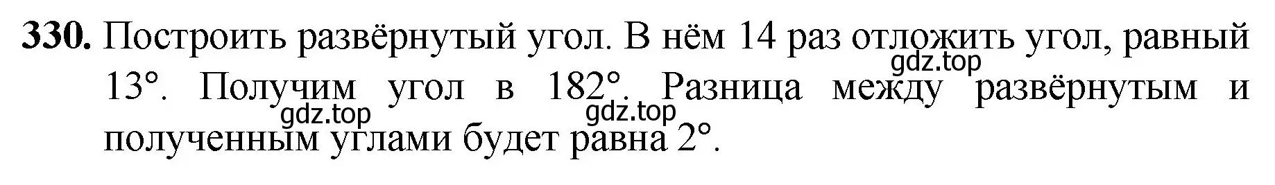 Решение номер 330 (страница 88) гдз по математике 5 класс Мерзляк, Полонский, учебник