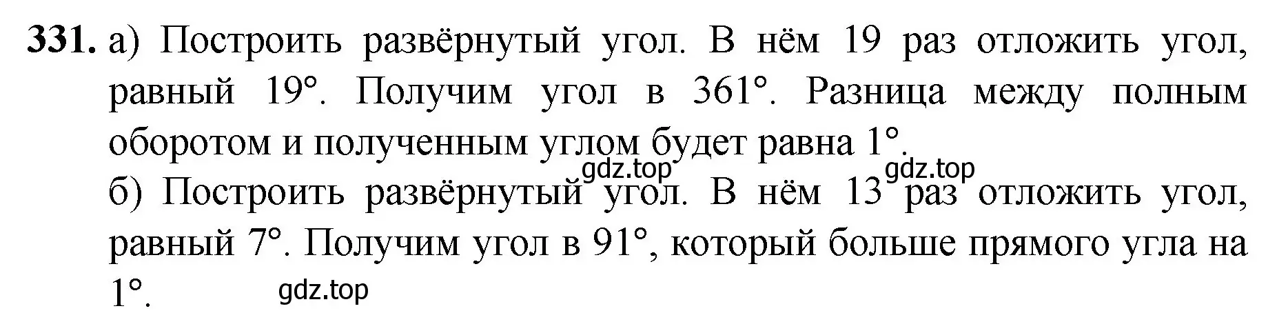 Решение номер 331 (страница 88) гдз по математике 5 класс Мерзляк, Полонский, учебник