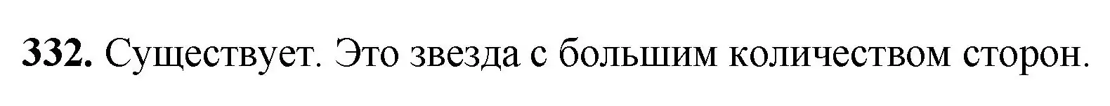 Решение номер 332 (страница 88) гдз по математике 5 класс Мерзляк, Полонский, учебник