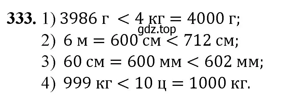 Решение номер 333 (страница 88) гдз по математике 5 класс Мерзляк, Полонский, учебник