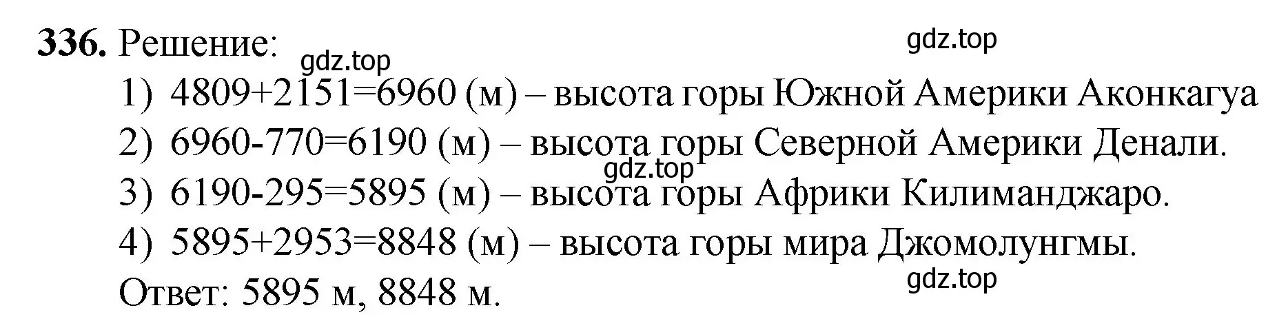 Решение номер 336 (страница 89) гдз по математике 5 класс Мерзляк, Полонский, учебник