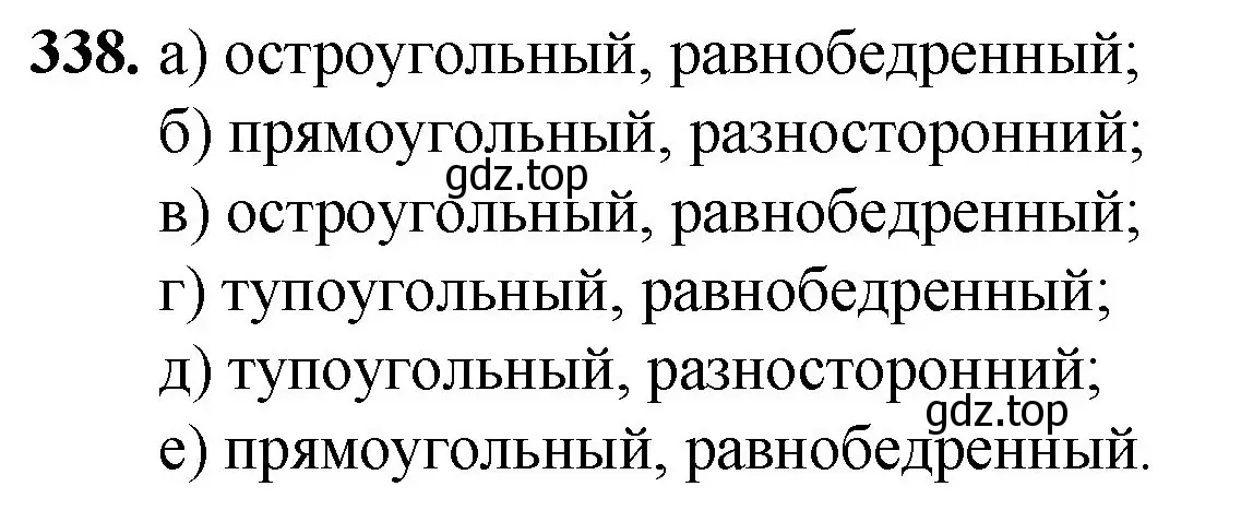 Решение номер 338 (страница 92) гдз по математике 5 класс Мерзляк, Полонский, учебник