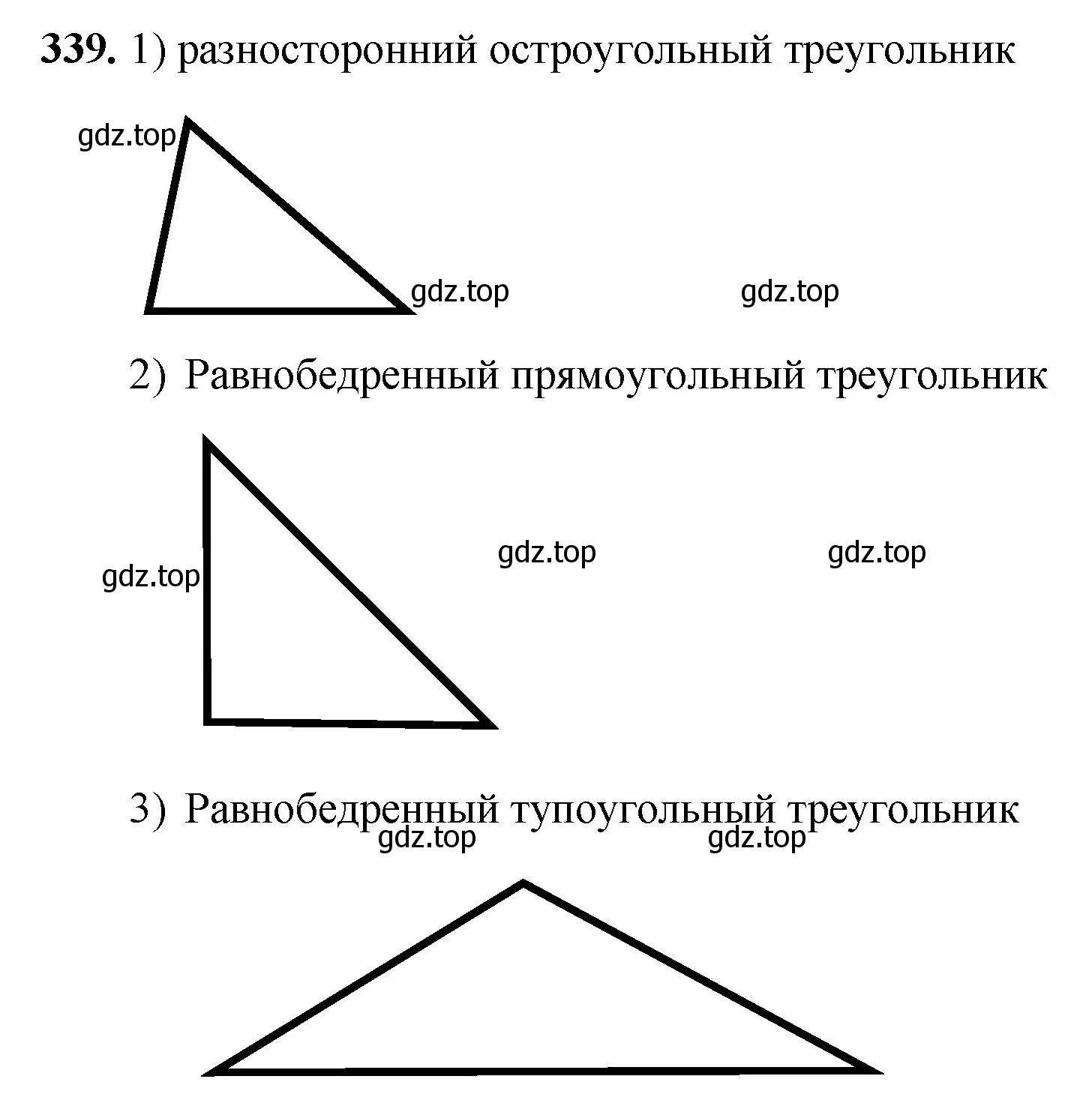 Решение номер 339 (страница 92) гдз по математике 5 класс Мерзляк, Полонский, учебник