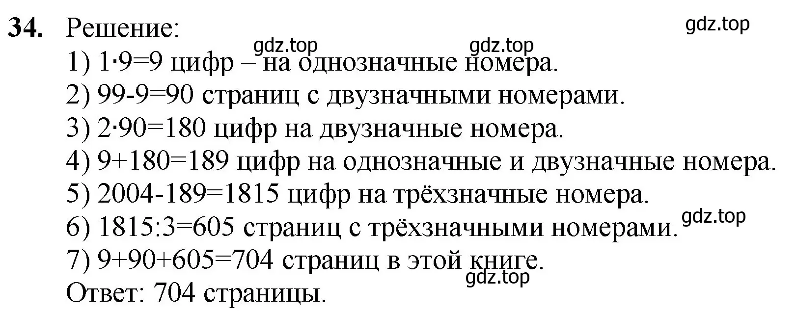 Решение номер 34 (страница 12) гдз по математике 5 класс Мерзляк, Полонский, учебник