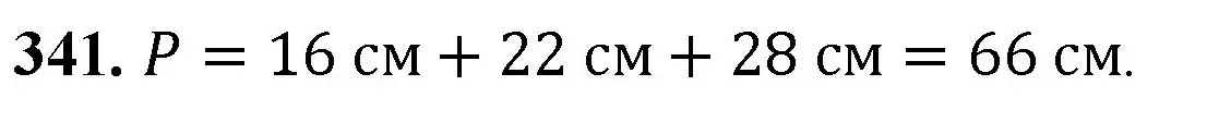 Решение номер 341 (страница 93) гдз по математике 5 класс Мерзляк, Полонский, учебник