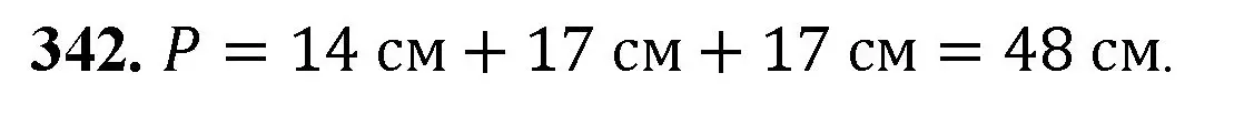 Решение номер 342 (страница 93) гдз по математике 5 класс Мерзляк, Полонский, учебник