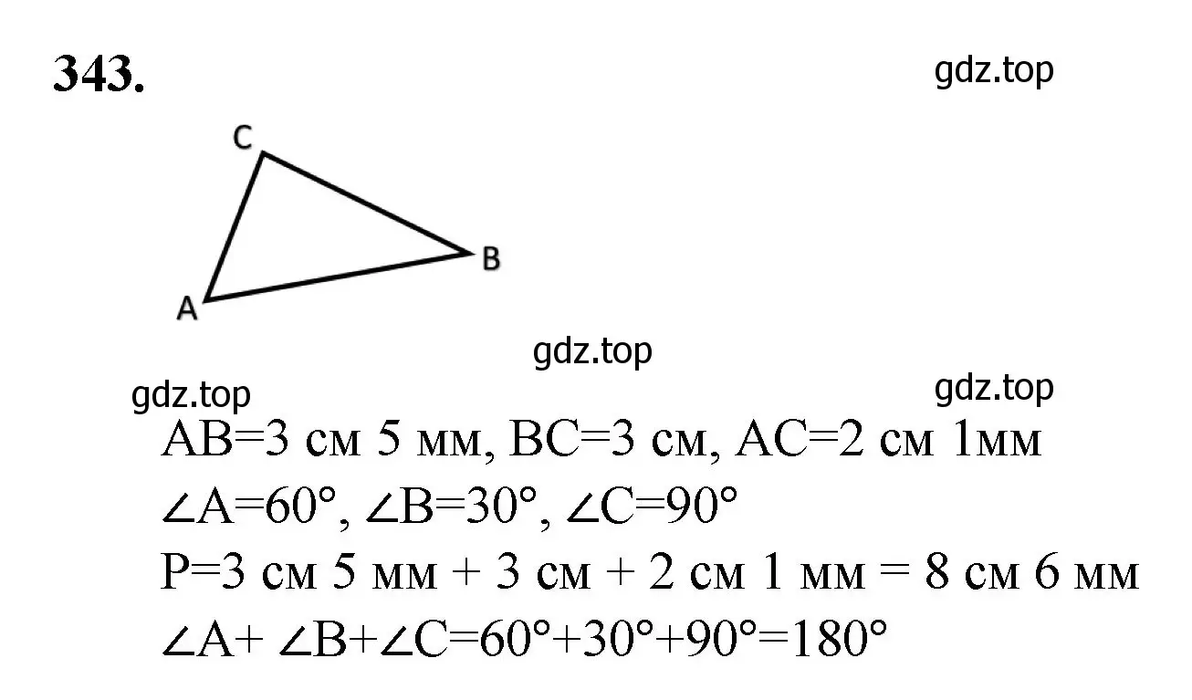 Решение номер 343 (страница 93) гдз по математике 5 класс Мерзляк, Полонский, учебник