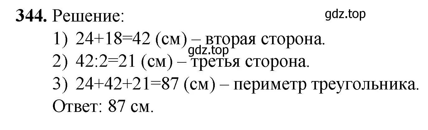 Решение номер 344 (страница 93) гдз по математике 5 класс Мерзляк, Полонский, учебник