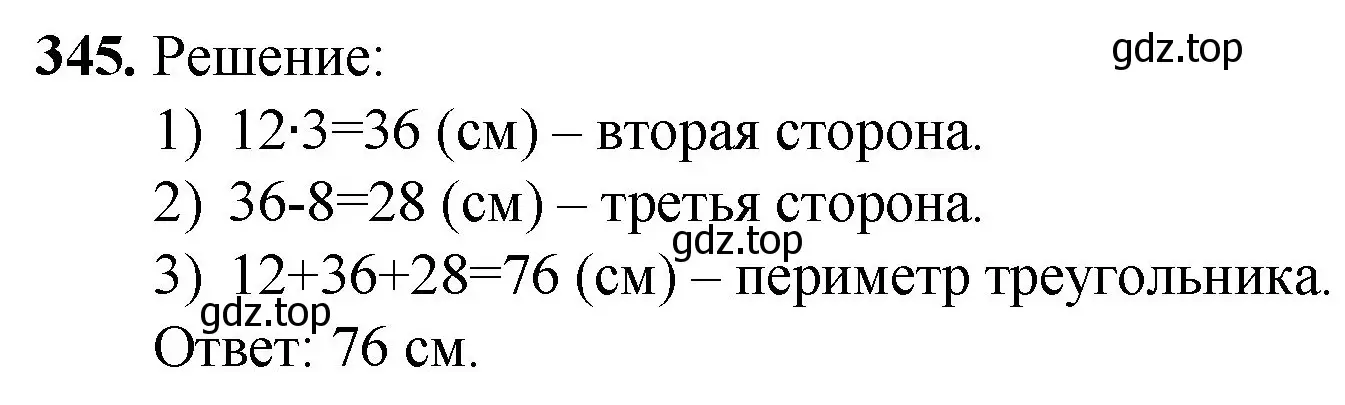 Решение номер 345 (страница 93) гдз по математике 5 класс Мерзляк, Полонский, учебник