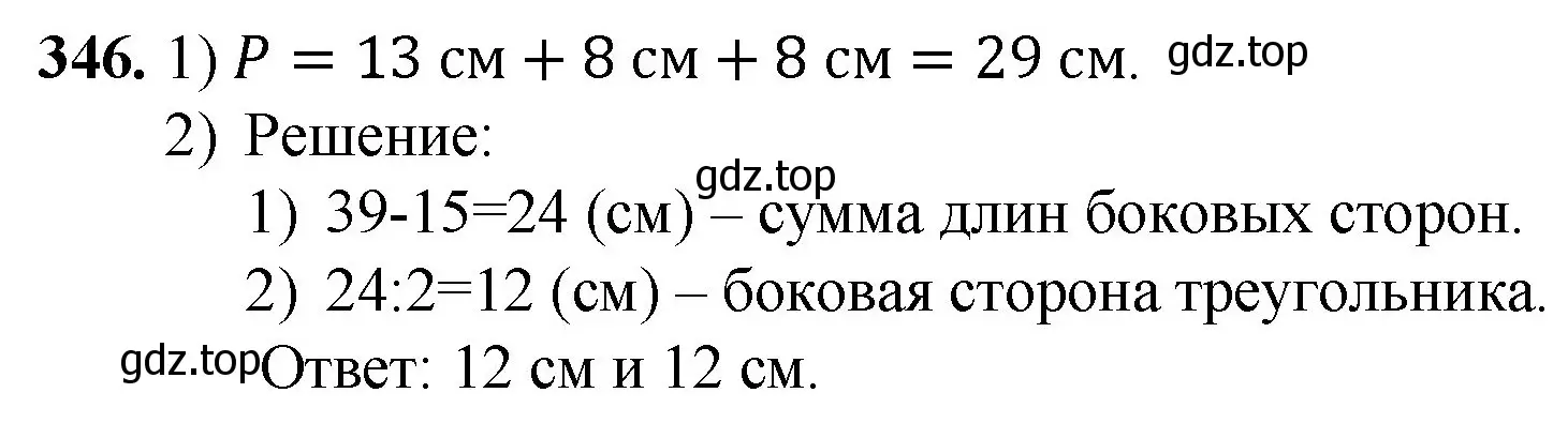 Решение номер 346 (страница 93) гдз по математике 5 класс Мерзляк, Полонский, учебник