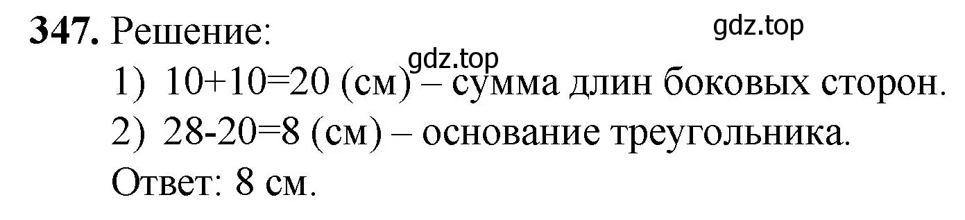 Решение номер 347 (страница 93) гдз по математике 5 класс Мерзляк, Полонский, учебник