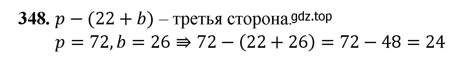 Решение номер 348 (страница 94) гдз по математике 5 класс Мерзляк, Полонский, учебник