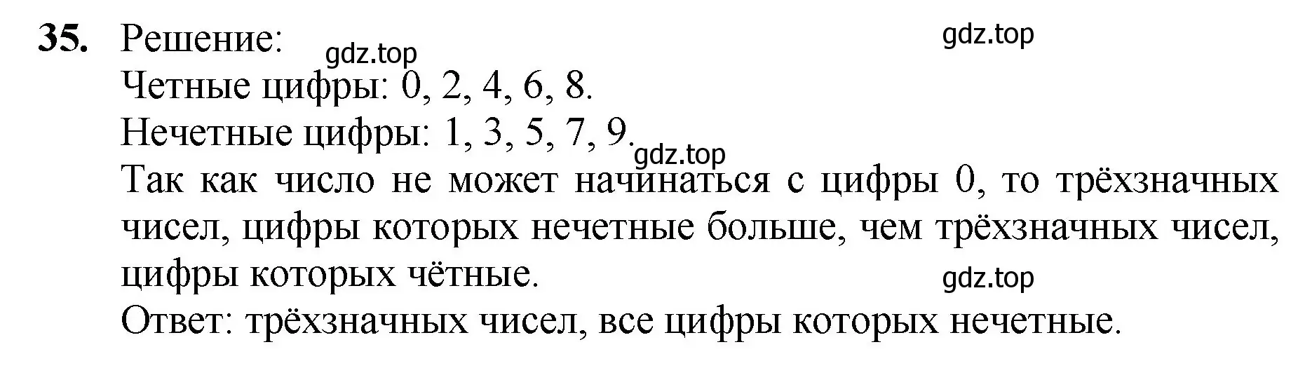 Решение номер 35 (страница 12) гдз по математике 5 класс Мерзляк, Полонский, учебник