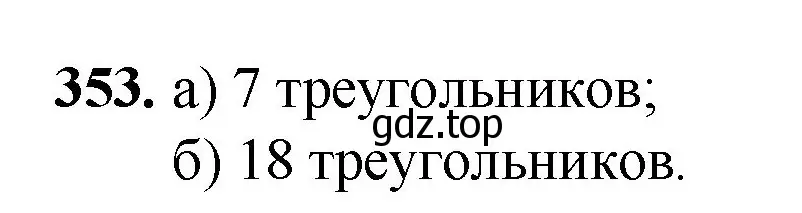 Решение номер 353 (страница 94) гдз по математике 5 класс Мерзляк, Полонский, учебник