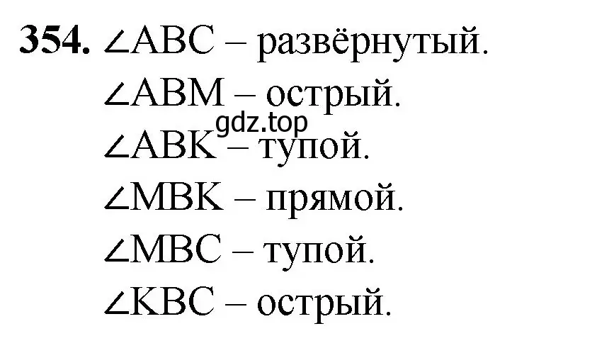 Решение номер 354 (страница 95) гдз по математике 5 класс Мерзляк, Полонский, учебник