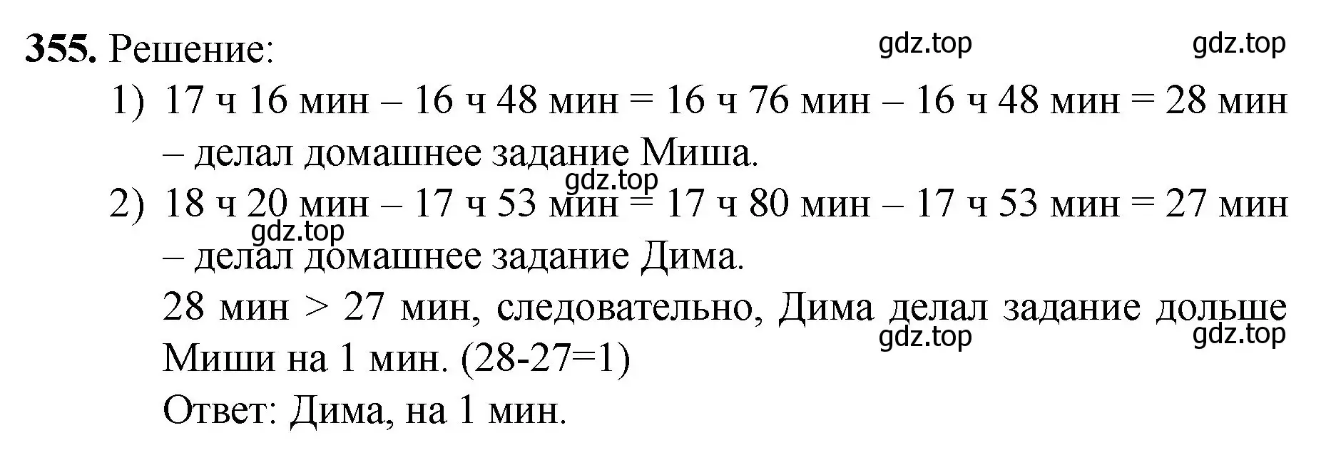 Решение номер 355 (страница 95) гдз по математике 5 класс Мерзляк, Полонский, учебник