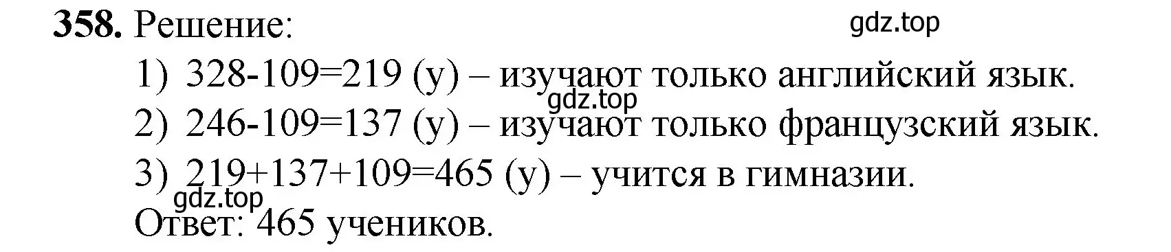 Решение номер 358 (страница 95) гдз по математике 5 класс Мерзляк, Полонский, учебник