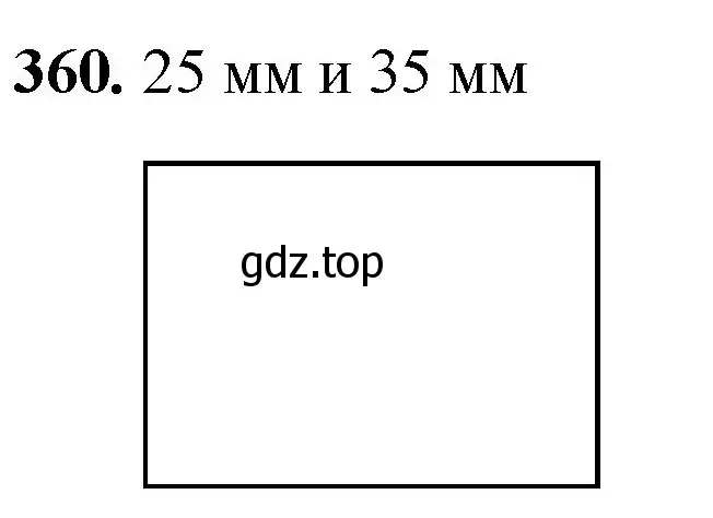 Решение номер 360 (страница 98) гдз по математике 5 класс Мерзляк, Полонский, учебник