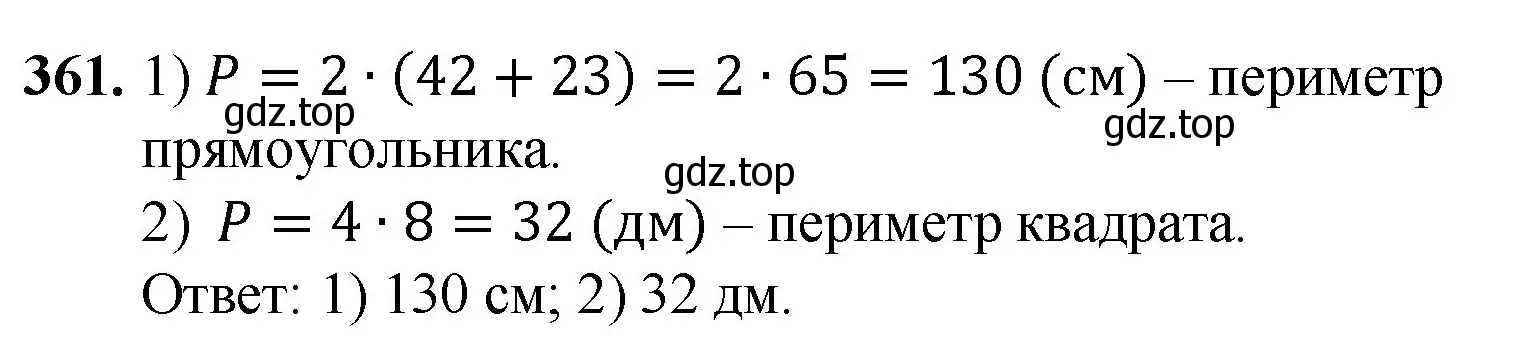 Решение номер 361 (страница 99) гдз по математике 5 класс Мерзляк, Полонский, учебник