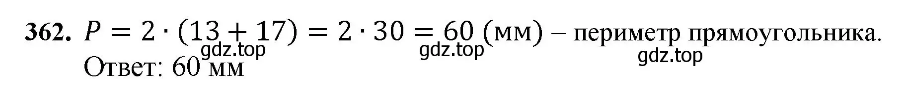 Решение номер 362 (страница 99) гдз по математике 5 класс Мерзляк, Полонский, учебник