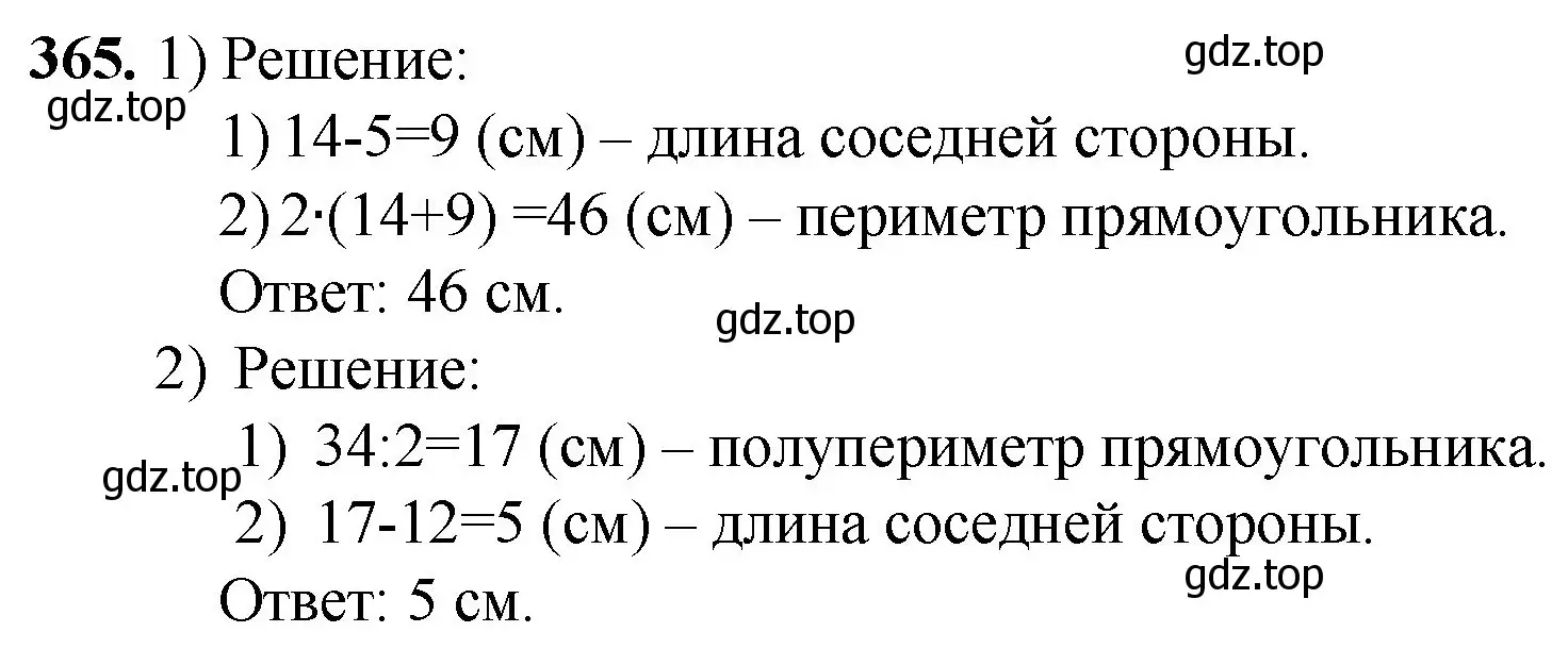 Решение номер 365 (страница 99) гдз по математике 5 класс Мерзляк, Полонский, учебник