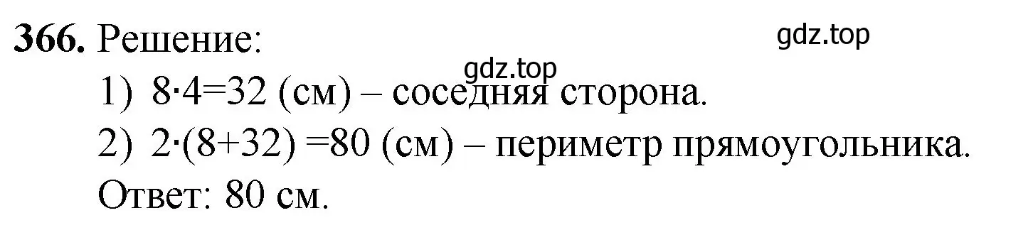 Решение номер 366 (страница 99) гдз по математике 5 класс Мерзляк, Полонский, учебник