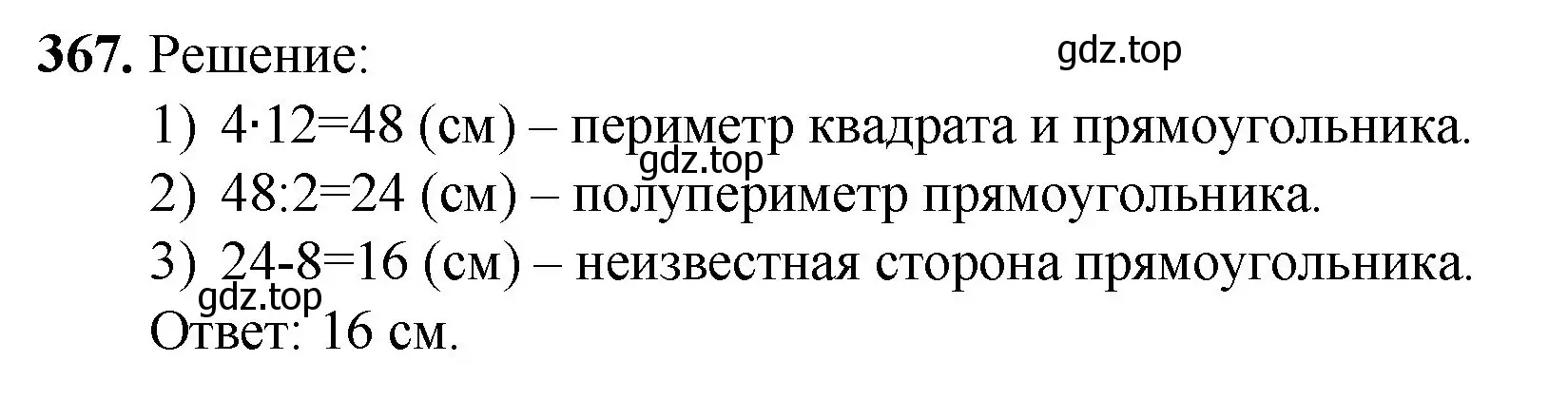 Решение номер 367 (страница 99) гдз по математике 5 класс Мерзляк, Полонский, учебник