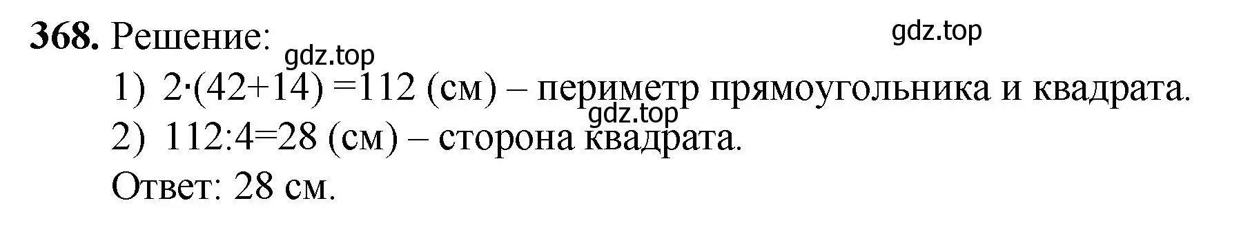 Решение номер 368 (страница 99) гдз по математике 5 класс Мерзляк, Полонский, учебник