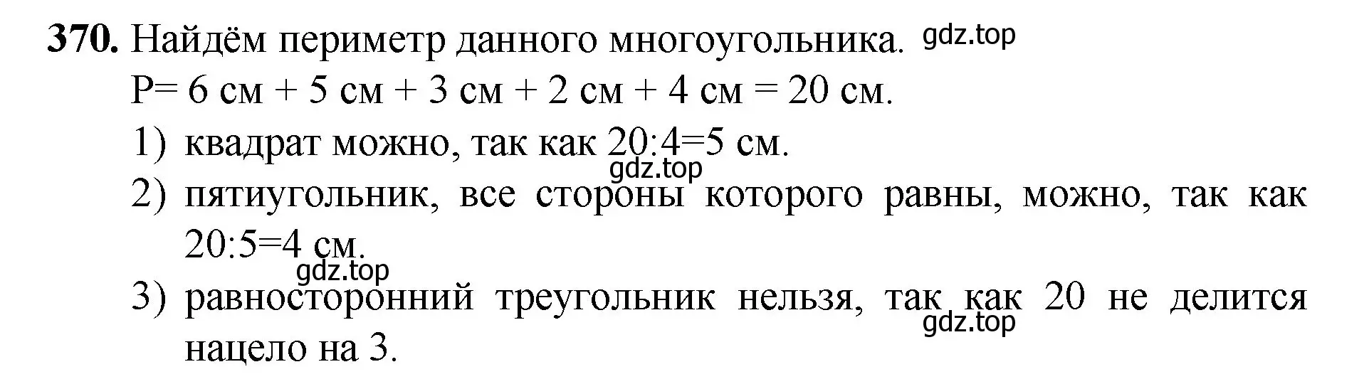 Решение номер 370 (страница 99) гдз по математике 5 класс Мерзляк, Полонский, учебник