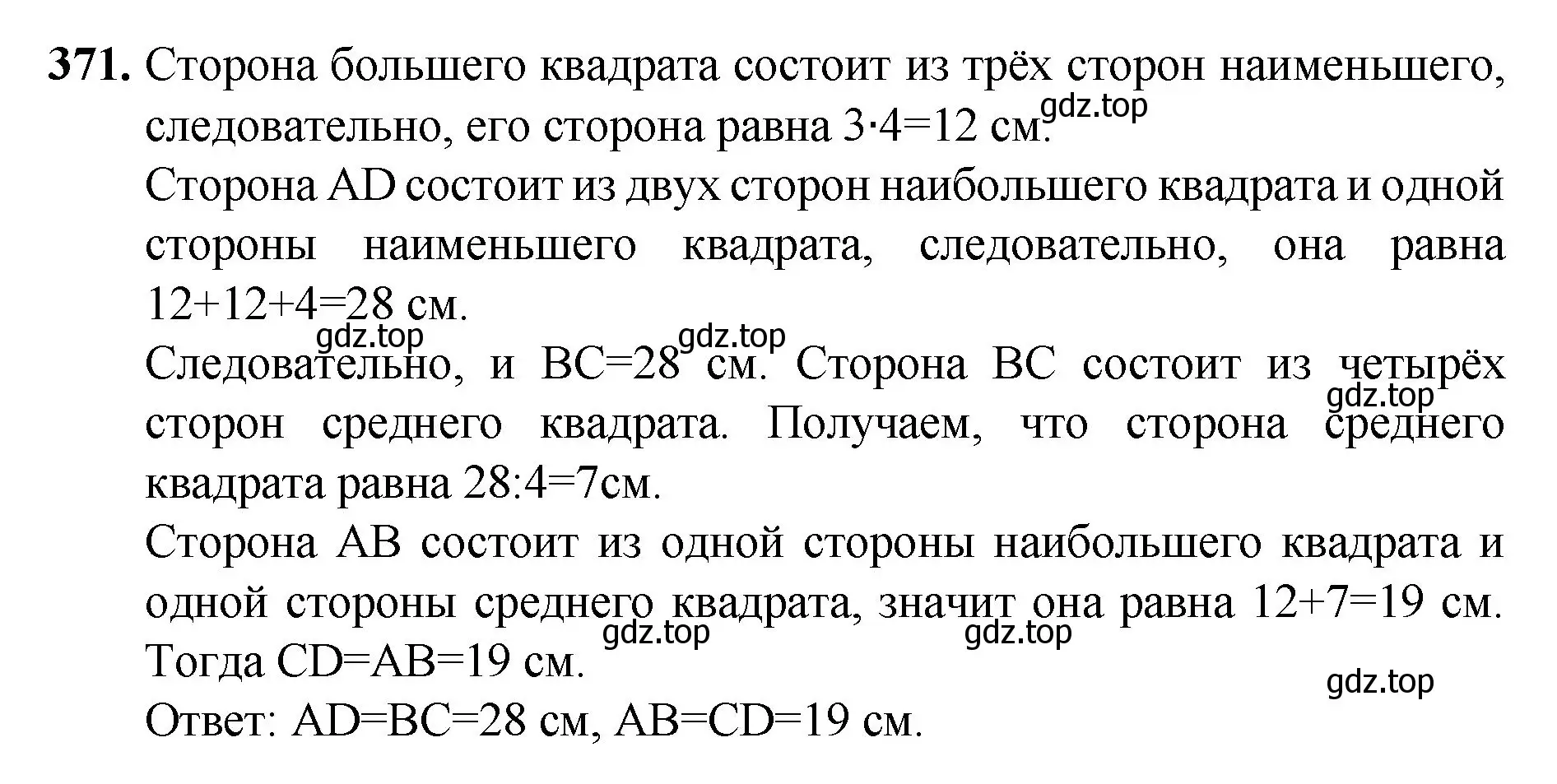 Решение номер 371 (страница 100) гдз по математике 5 класс Мерзляк, Полонский, учебник