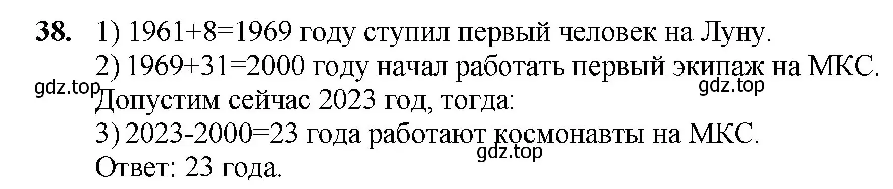 Решение номер 38 (страница 12) гдз по математике 5 класс Мерзляк, Полонский, учебник