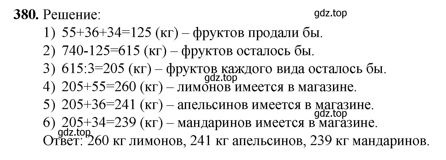 Решение номер 380 (страница 100) гдз по математике 5 класс Мерзляк, Полонский, учебник