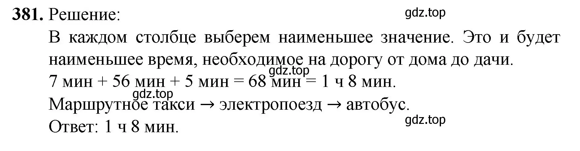 Решение номер 381 (страница 101) гдз по математике 5 класс Мерзляк, Полонский, учебник