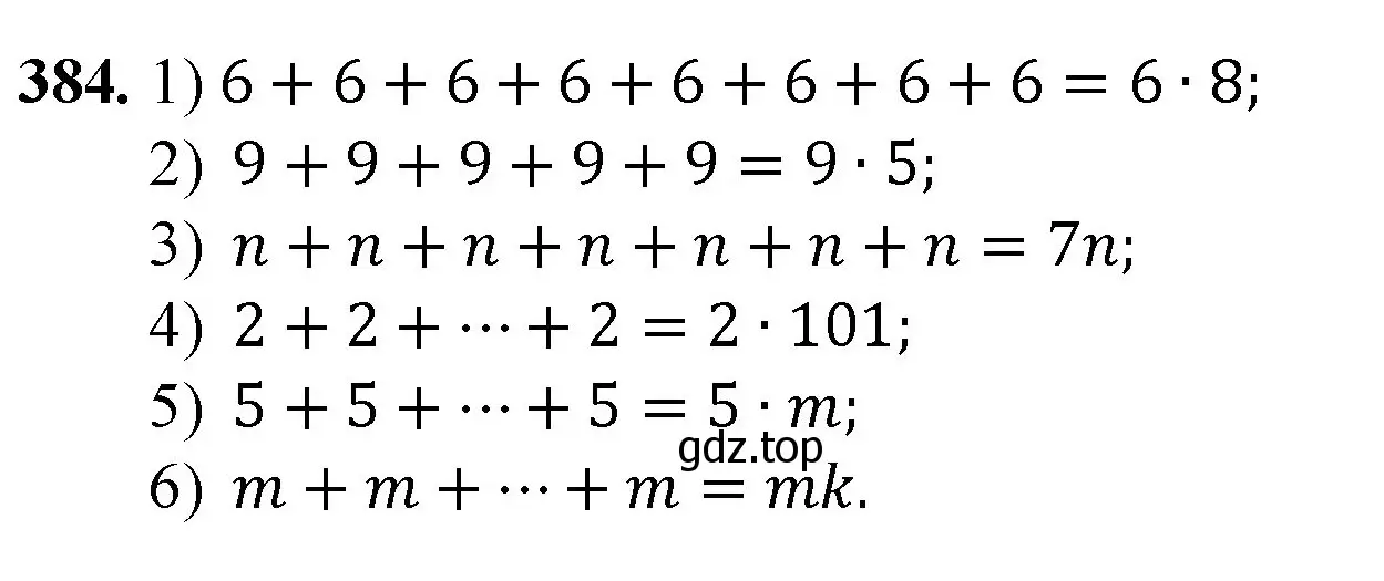 Решение номер 384 (страница 110) гдз по математике 5 класс Мерзляк, Полонский, учебник