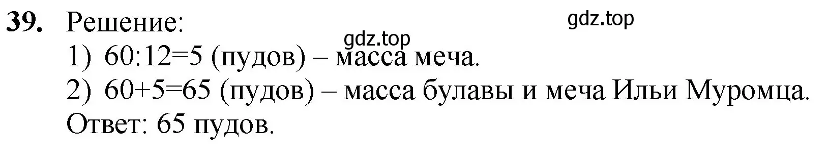 Решение номер 39 (страница 13) гдз по математике 5 класс Мерзляк, Полонский, учебник