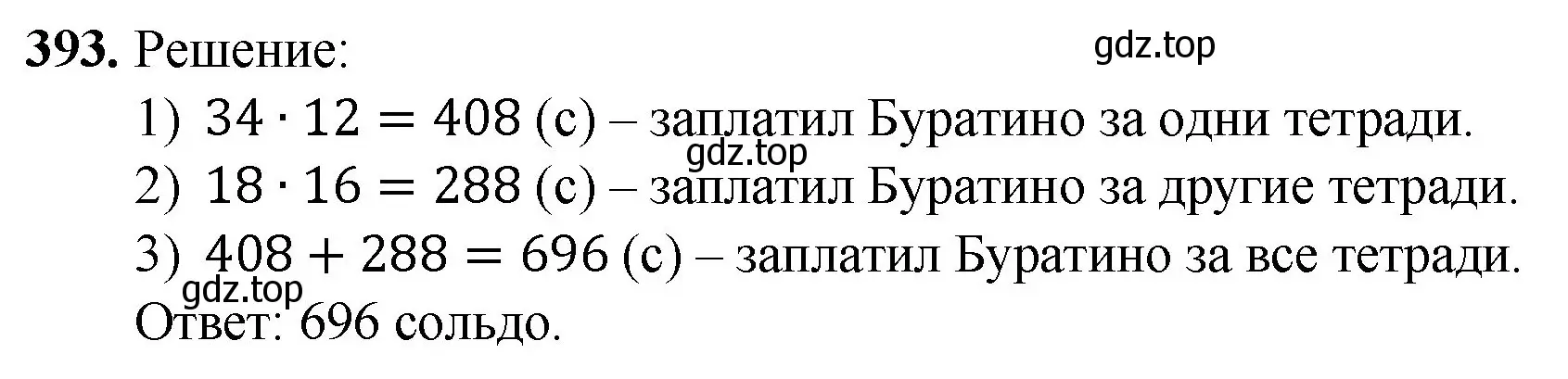 Решение номер 393 (страница 110) гдз по математике 5 класс Мерзляк, Полонский, учебник