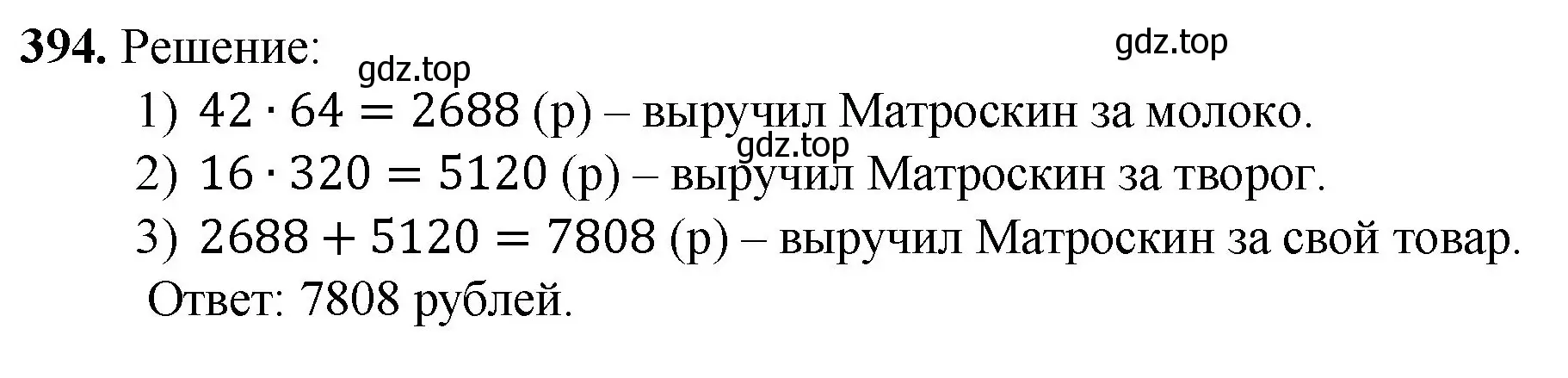 Решение номер 394 (страница 111) гдз по математике 5 класс Мерзляк, Полонский, учебник