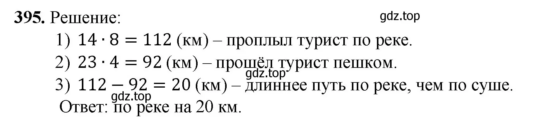 Решение номер 395 (страница 111) гдз по математике 5 класс Мерзляк, Полонский, учебник