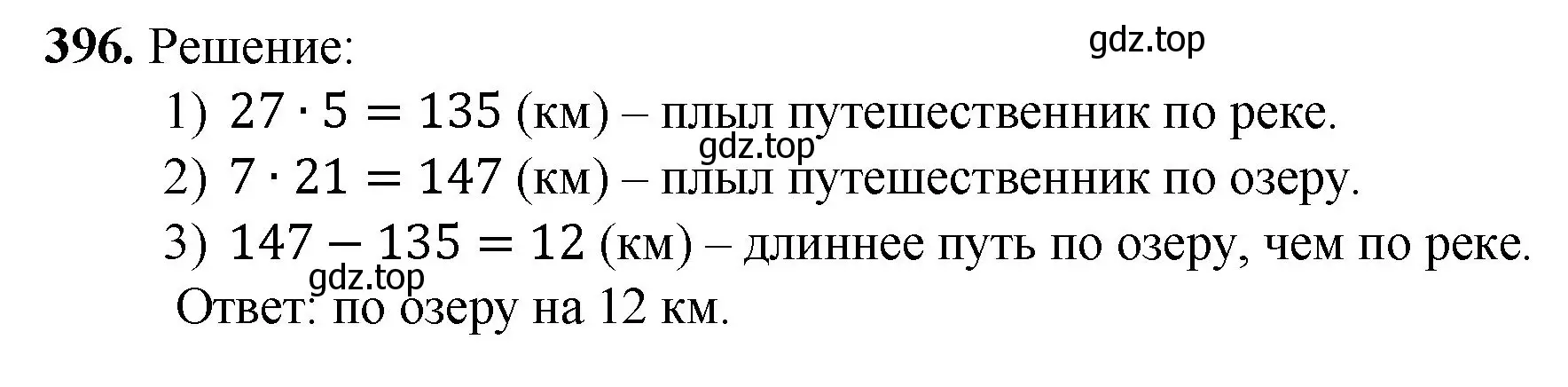 Решение номер 396 (страница 111) гдз по математике 5 класс Мерзляк, Полонский, учебник