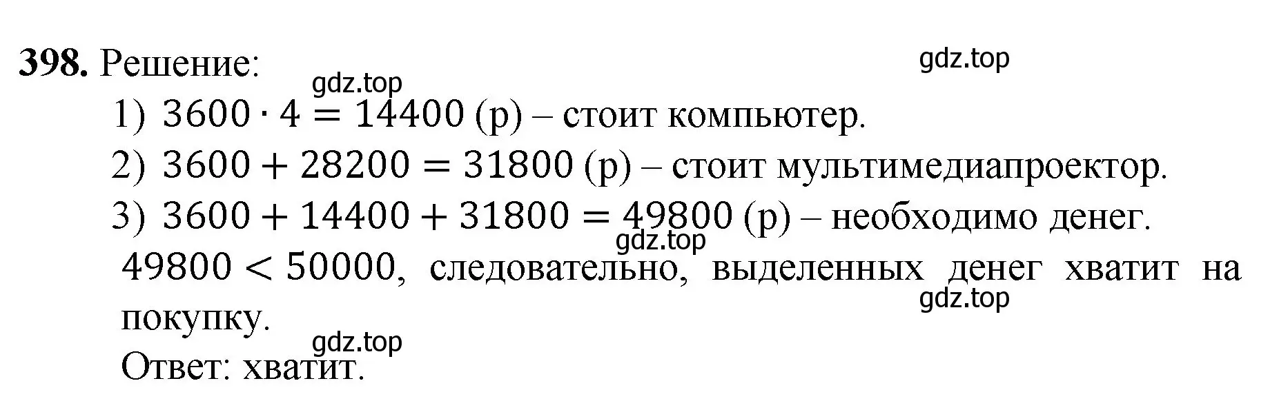 Решение номер 398 (страница 111) гдз по математике 5 класс Мерзляк, Полонский, учебник