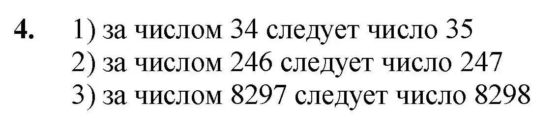 Решение номер 4 (страница 7) гдз по математике 5 класс Мерзляк, Полонский, учебник