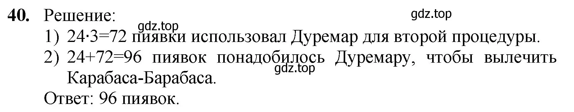 Решение номер 40 (страница 13) гдз по математике 5 класс Мерзляк, Полонский, учебник