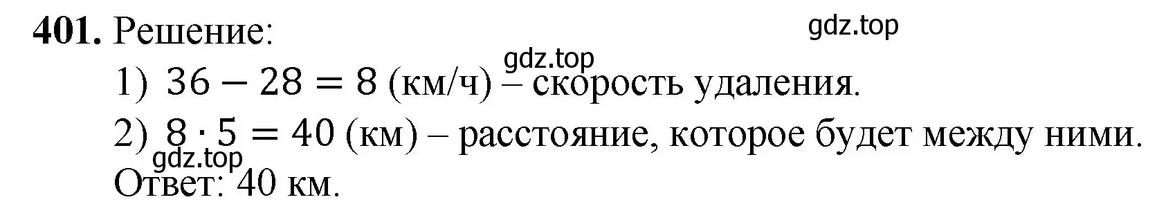 Решение номер 401 (страница 111) гдз по математике 5 класс Мерзляк, Полонский, учебник