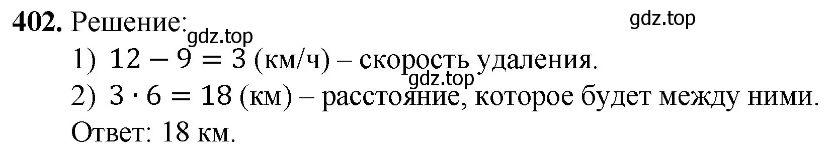 Решение номер 402 (страница 111) гдз по математике 5 класс Мерзляк, Полонский, учебник