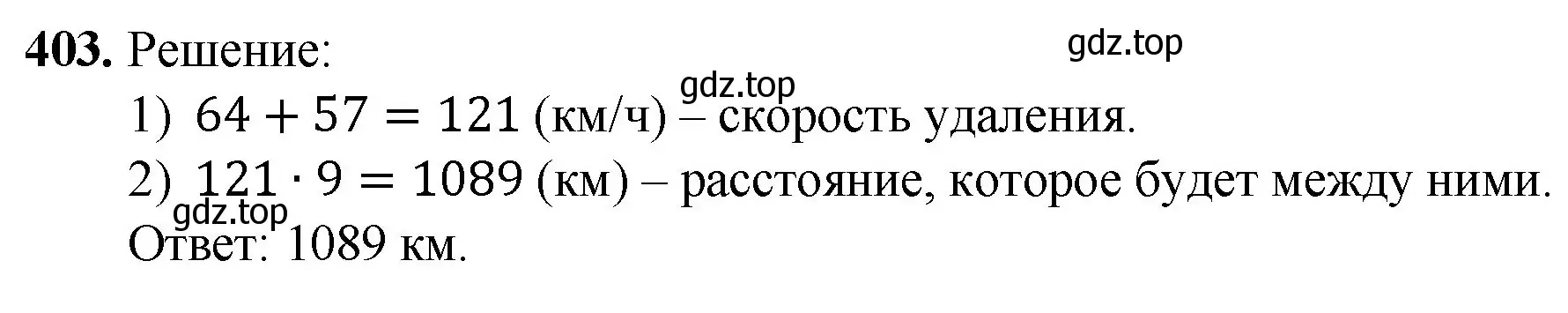 Решение номер 403 (страница 111) гдз по математике 5 класс Мерзляк, Полонский, учебник